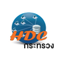 HDC กระทรวง