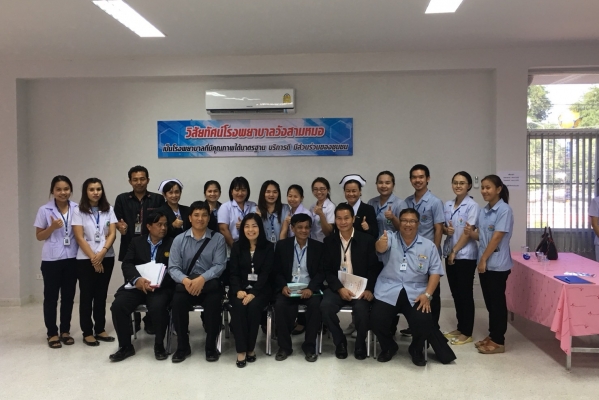 รับการเยี่ยมเพื่อต่ออายุการรับรองกระบวนการคุณภาพโรงพยาบาล Re Accreditation 2 จาก สรพ.