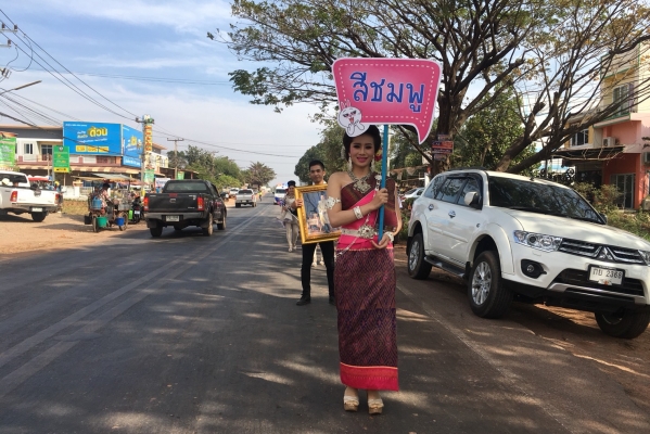 การแข่งขันกีฬาสีปีใหม่2561 คปสอ.วังสามหมอ