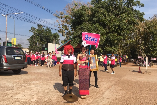 การแข่งขันกีฬาสีปีใหม่2561 คปสอ.วังสามหมอ