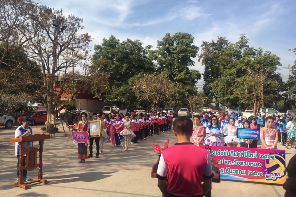 การแข่งขันกีฬาสีปีใหม่2561 คปสอ.วังสามหมอ