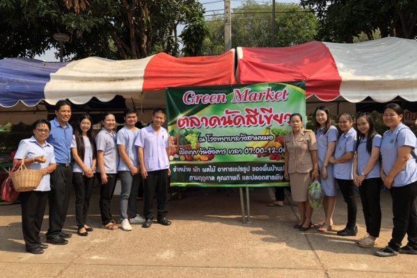 ตลาดนัดสีเขียว (Green Market)