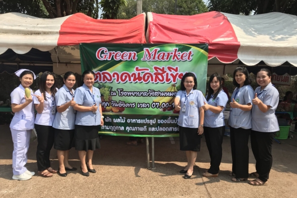 ตลาดนัดสีเขียว (Green Market)