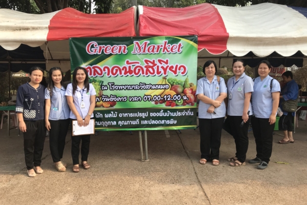 ตลาดนัดสีเขียว (Green Market)