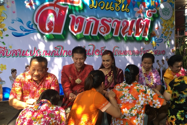รดน้ำขอพรผู้ใหญ่ สงกรานต์2561