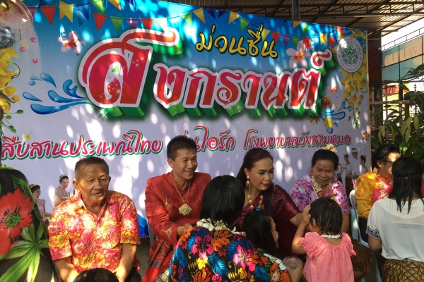 รดน้ำขอพรผู้ใหญ่ สงกรานต์2561