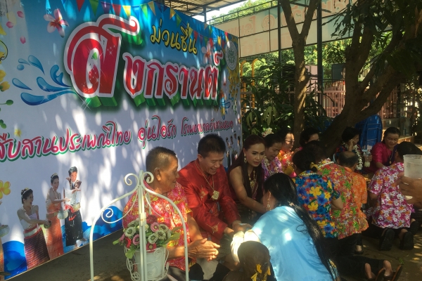 รดน้ำขอพรผู้ใหญ่ สงกรานต์2561