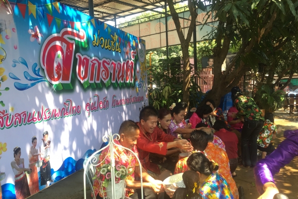 รดน้ำขอพรผู้ใหญ่ สงกรานต์2561