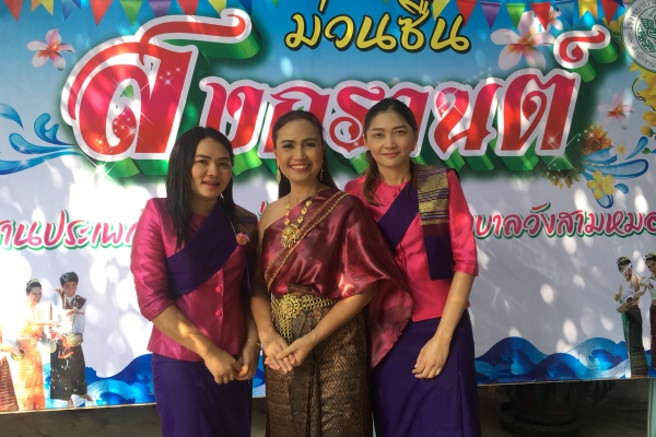 รดน้ำขอพรผู้ใหญ่ สงกรานต์2561