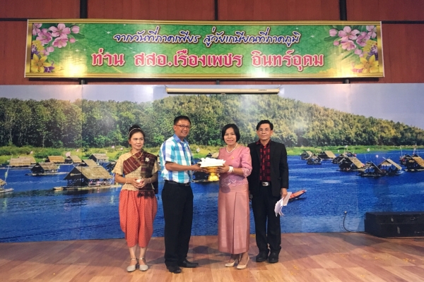 งานเกษียณอายุราชการท่าน สสอ.เรื่องเพชร  อินทร์อุดม