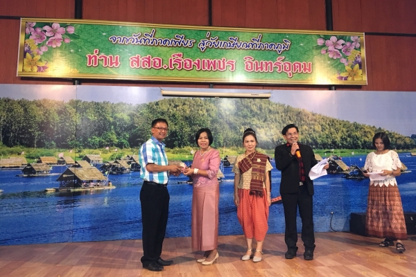 งานเกษียณอายุราชการท่าน สสอ.เรื่องเพชร  อินทร์อุดม