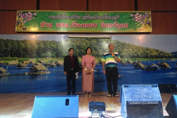 งานเกษียณอายุราชการท่าน สสอ.เรื่องเพชร  อินทร์อุดม