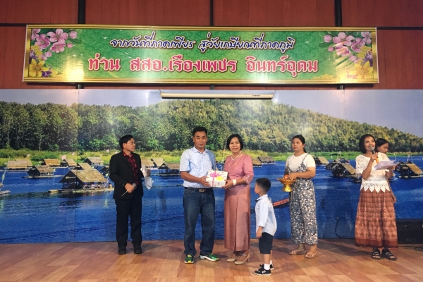 งานเกษียณอายุราชการท่าน สสอ.เรื่องเพชร  อินทร์อุดม