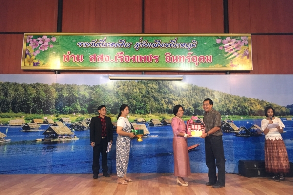 งานเกษียณอายุราชการท่าน สสอ.เรื่องเพชร  อินทร์อุดม