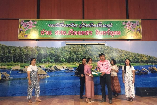 งานเกษียณอายุราชการท่าน สสอ.เรื่องเพชร  อินทร์อุดม