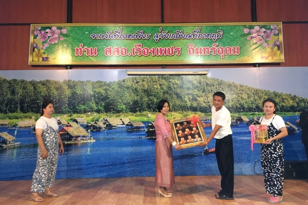 งานเกษียณอายุราชการท่าน สสอ.เรื่องเพชร  อินทร์อุดม