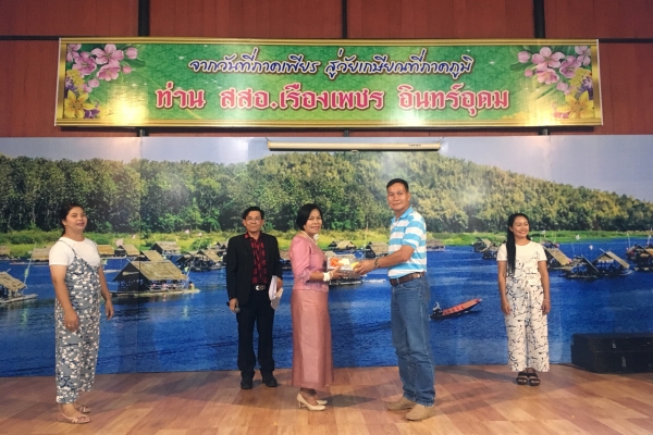 งานเกษียณอายุราชการท่าน สสอ.เรื่องเพชร  อินทร์อุดม