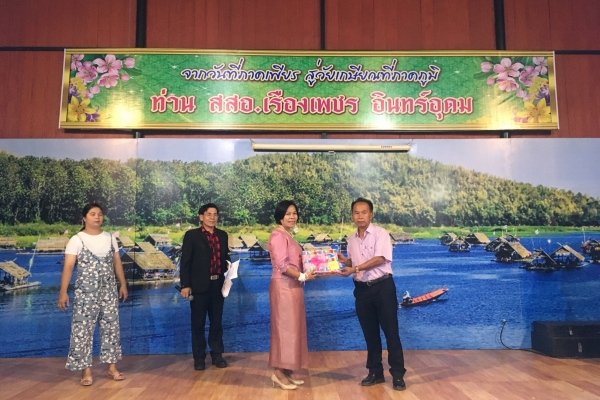 งานเกษียณอายุราชการท่าน สสอ.เรื่องเพชร  อินทร์อุดม