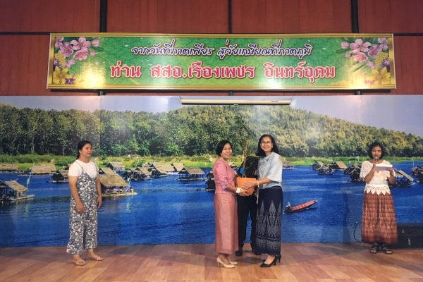 งานเกษียณอายุราชการท่าน สสอ.เรื่องเพชร  อินทร์อุดม