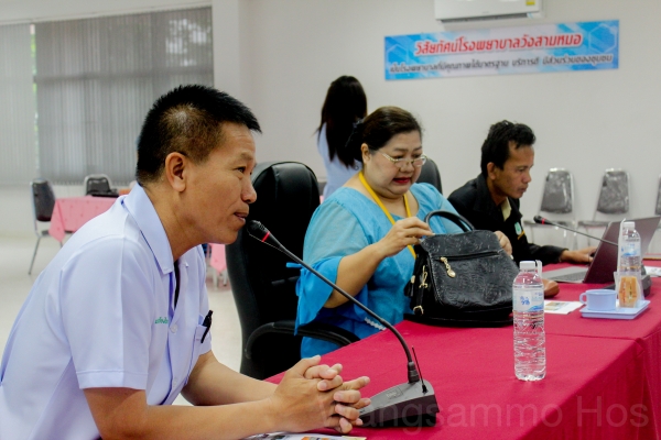 เยี่ยมประเมินมาตรฐานระบบบริการสุขภาพ