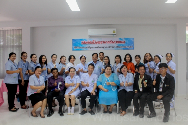 เยี่ยมประเมินมาตรฐานระบบบริการสุขภาพ