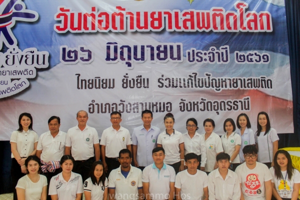 วันต่อต้านยาเสพติดโลก