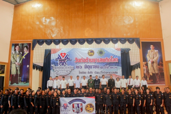 วันต่อต้านยาเสพติดโลก