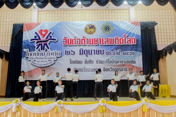 วันต่อต้านยาเสพติดโลก