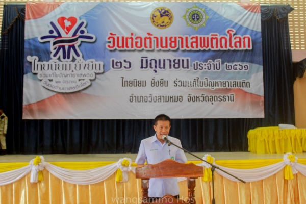 วันต่อต้านยาเสพติดโลก