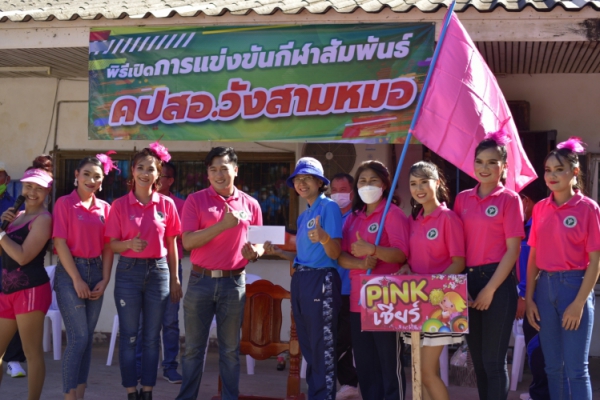 การแข่งขันกีฬาสัมพันธ์  คปสอ.วังสามหมอ 2564