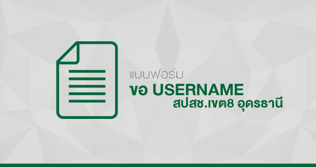 ‘แบบฟอร์มขอ