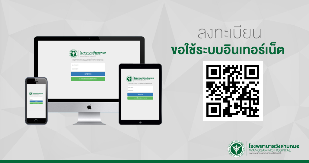 ‘ลงทะเบียนขอใช้ระบบอินเทอร์เน็ต’