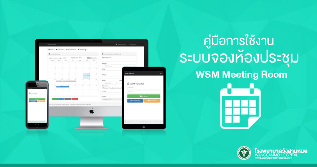 ‘คู่มือการใช้งานระบบจองห้องประชุม’