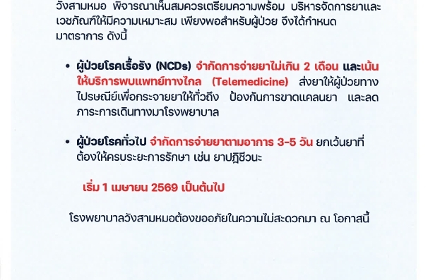 ประกาศโรงพยาบาลวังสามหมอ จังหวัดอุดรธานี