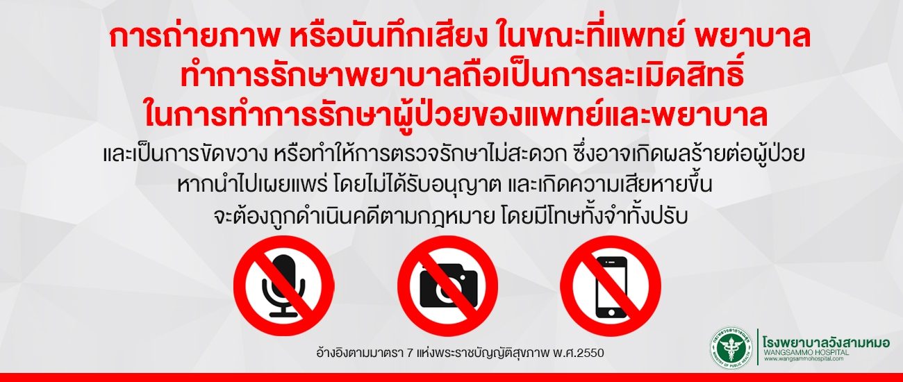 อ้างอิงตามมาตรา 7 แห่งพระราชบัญญัติสุขภาพ พ.ศ.2550